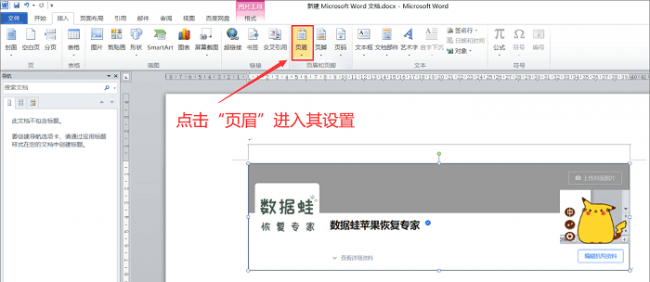 怎么取消页眉页脚的横线