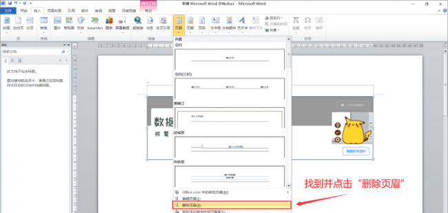 怎么取消页眉页脚的横线