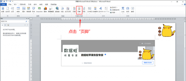 怎么取消页眉页脚的横线