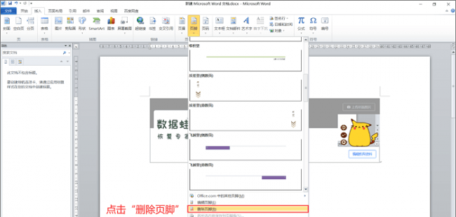 怎么取消页眉页脚的横线