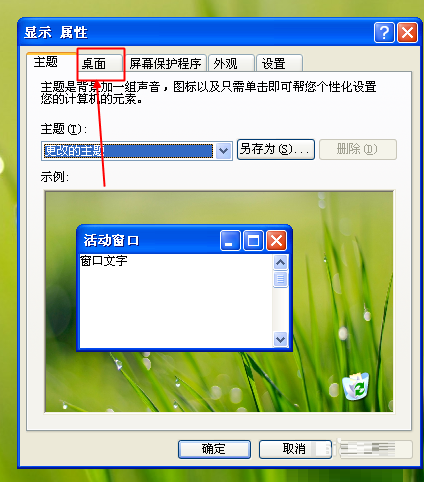 电脑桌面图标变蓝色怎么办