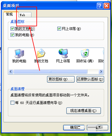 电脑桌面图标变蓝色怎么办