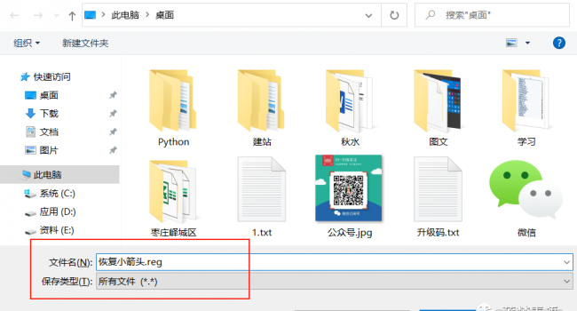 桌面快捷方式图标箭头不见了怎么办