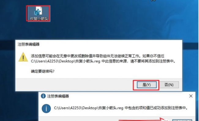 桌面快捷方式图标箭头不见了怎么办