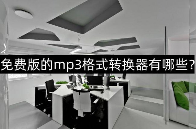 免费mp3歌曲软件有哪些