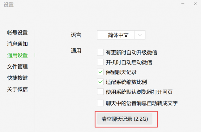 怎么清理电脑c盘微信聊天记录内存