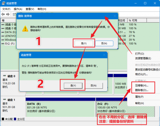 笔记本分盘怎么合并文件