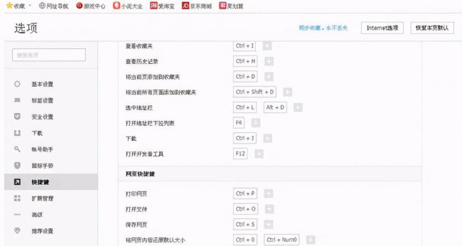 电脑网页字体怎么变大快捷键