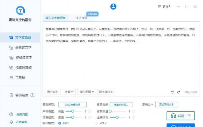 让录音变好听的软件有哪些