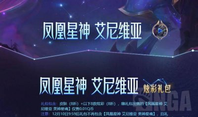 艾尼维亚皮肤是哪个英雄 lol彻底绝版皮肤排行榜