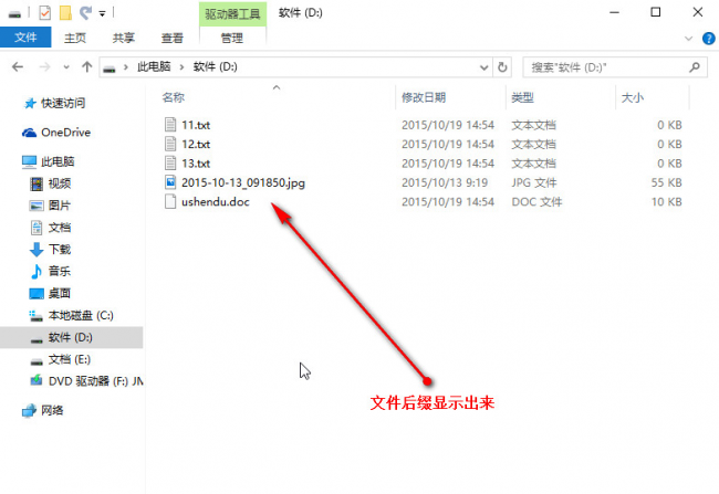 电脑文件的扩展名怎么显示出来