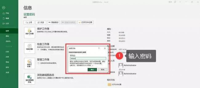 excel加密怎么设置方法打开