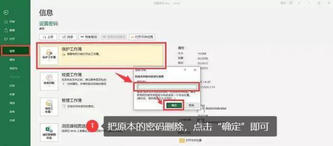 excel加密怎么设置方法打开