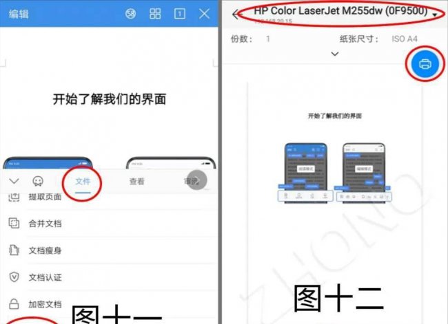 惠普打印机插件怎么安装