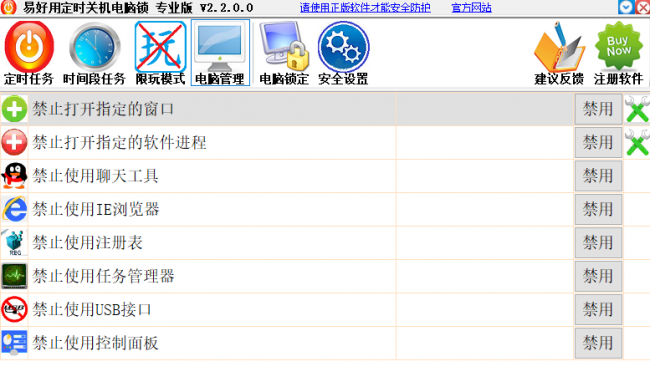 电脑自动开机软件哪个好用点