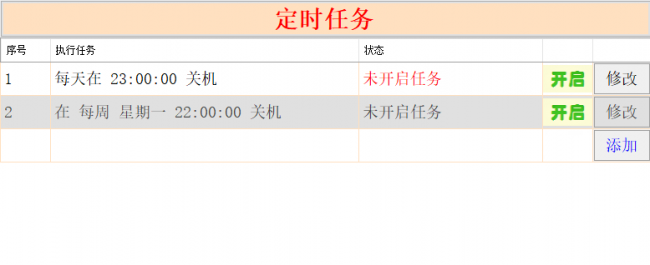 电脑自动开机软件哪个好用点