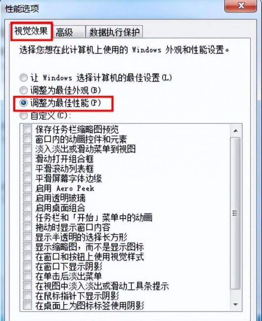 win10性能选项优化怎么设置最好