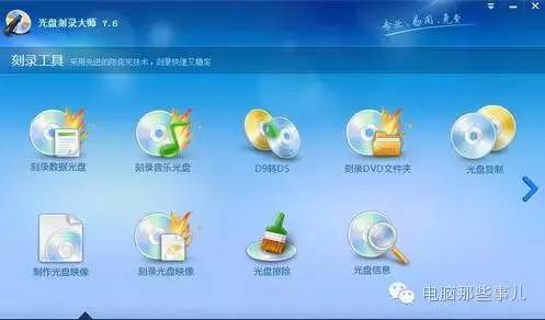 光盘刻录大师在哪里找