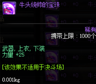 dnf力量宝珠都有哪些属性