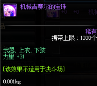 dnf力量宝珠都有哪些属性