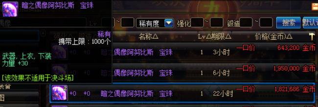 dnf力量宝珠都有哪些属性