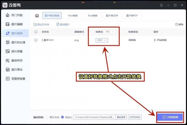 png怎么转换成pdf格式