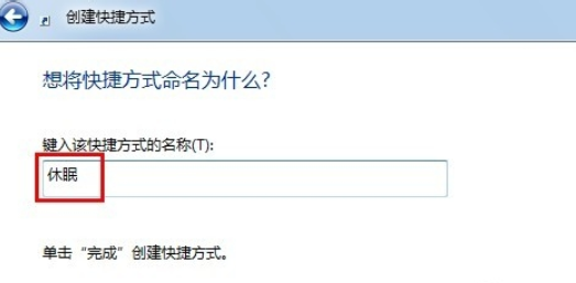 台式电脑怎么休眠快捷键
