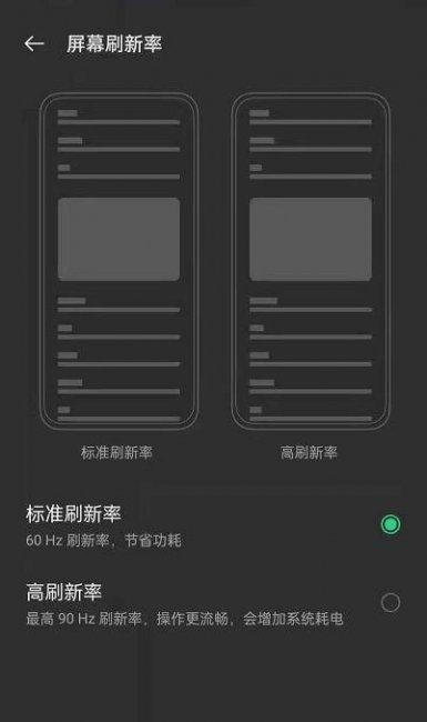 手机屏幕刷新率怎么调合适