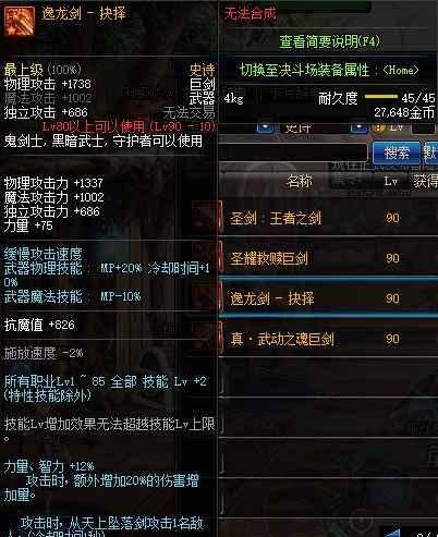 dnf超级二觉怎么弄装备