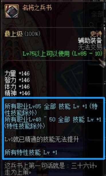 dnf超级二觉怎么弄装备