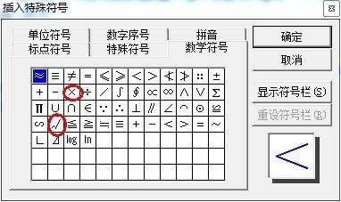 word打钩符号怎么输入出来