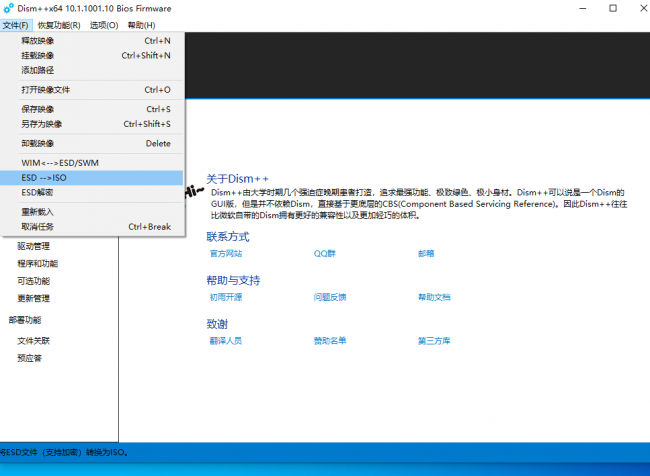 esd文件怎么变成iso文件