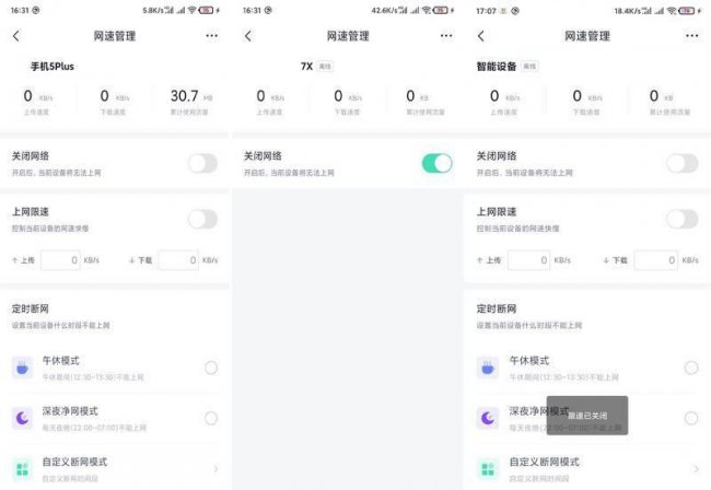 手机上怎么限制蹭网人的网速显示