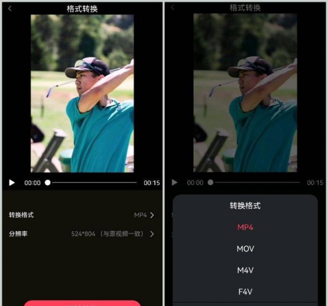 如何把视频改成mp4格式发送