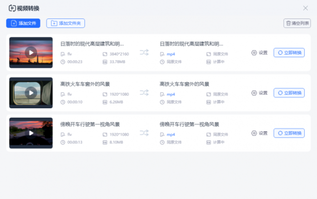 如何把视频改成mp4格式发送