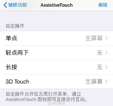 苹果手机home键在哪里设置出来