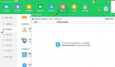 360文件怎么删除干净 强制删除360文件夹方法