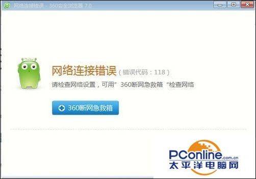 错误代码118是什么意思