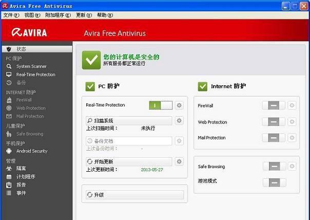 好的免费杀毒软件推荐有哪些