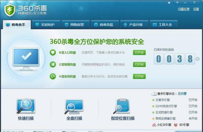 好的免费杀毒软件推荐有哪些