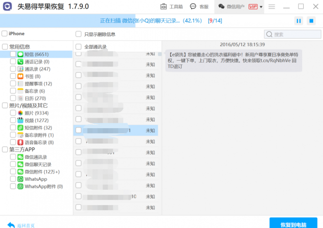 如何找回删除的短信内容