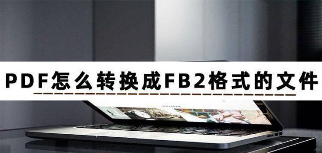 pdf格式怎么弄