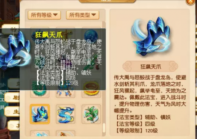 梦幻西游法宝大全和详细介绍图