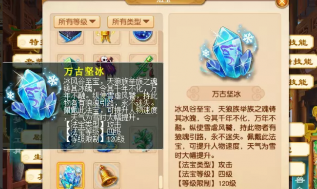 梦幻西游法宝大全和详细介绍图