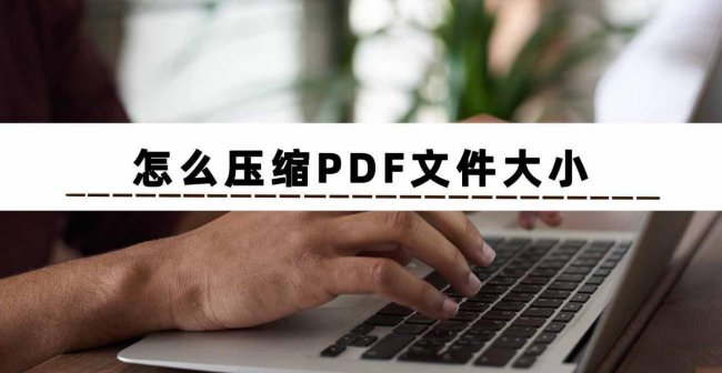 WPS怎么减小pdf文件大小
