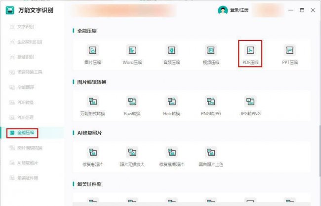 WPS怎么减小pdf文件大小