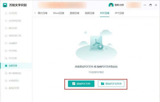 WPS怎么减小pdf文件大小