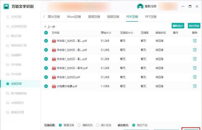 WPS怎么减小pdf文件大小