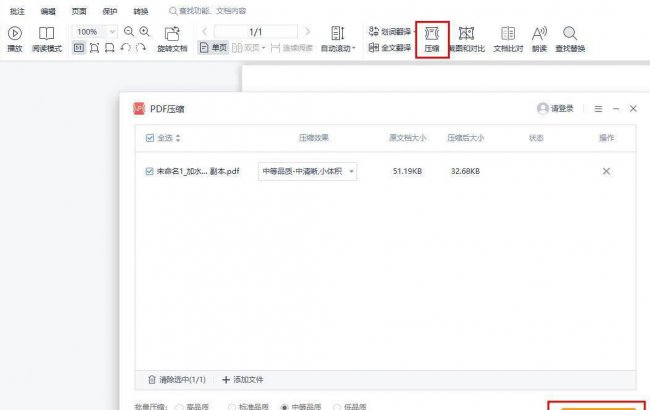 WPS怎么减小pdf文件大小