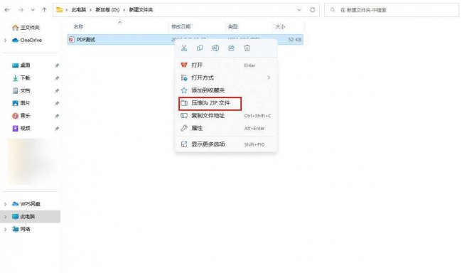 WPS怎么减小pdf文件大小